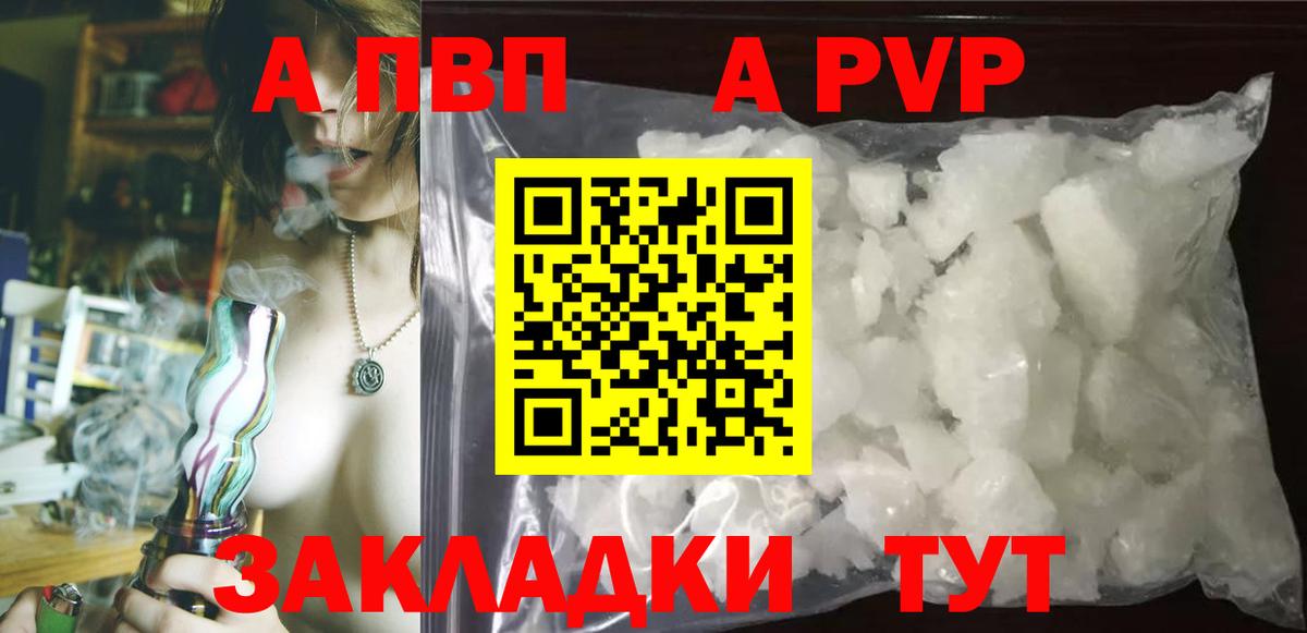 Альфа ПВП кристаллы  А ПВП  Вход с VPN  Alfa_PVP СК КРИС  Павлово  Alfa_PVP VHQ 