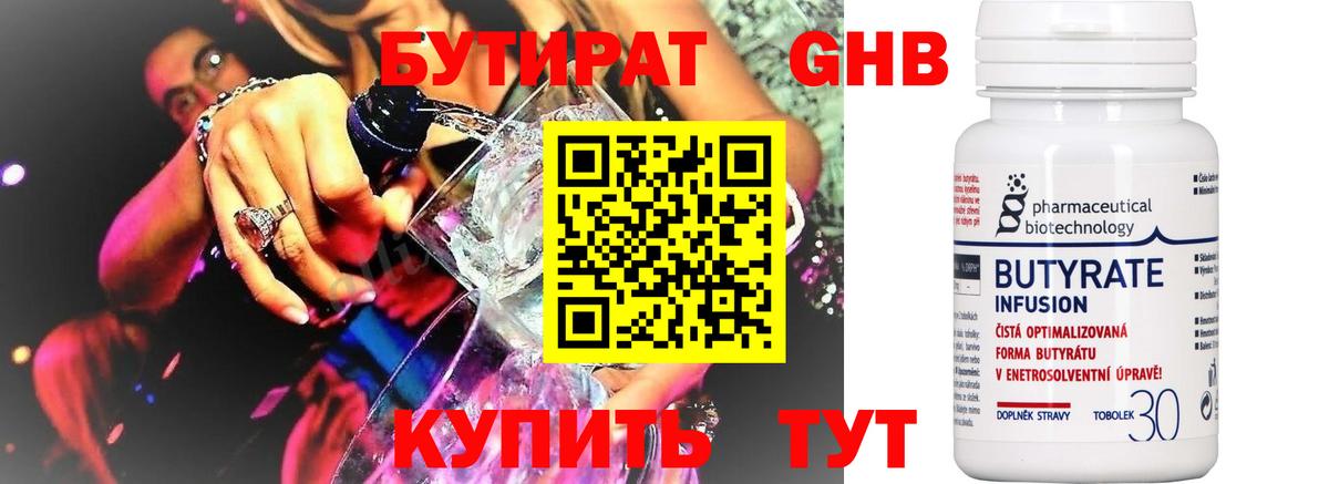 Бутират 99% Павлово