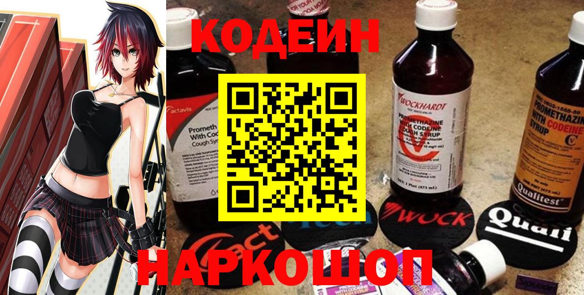 Павлово  Codein напиток Lean (лин)  Codein напиток Lean (лин)  Вход с VPN 