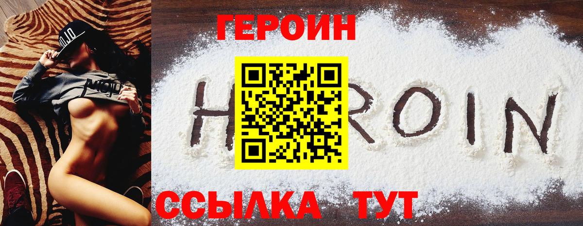 ГЕРОИН  Вход с VPN  Павлово  Героин Афган 