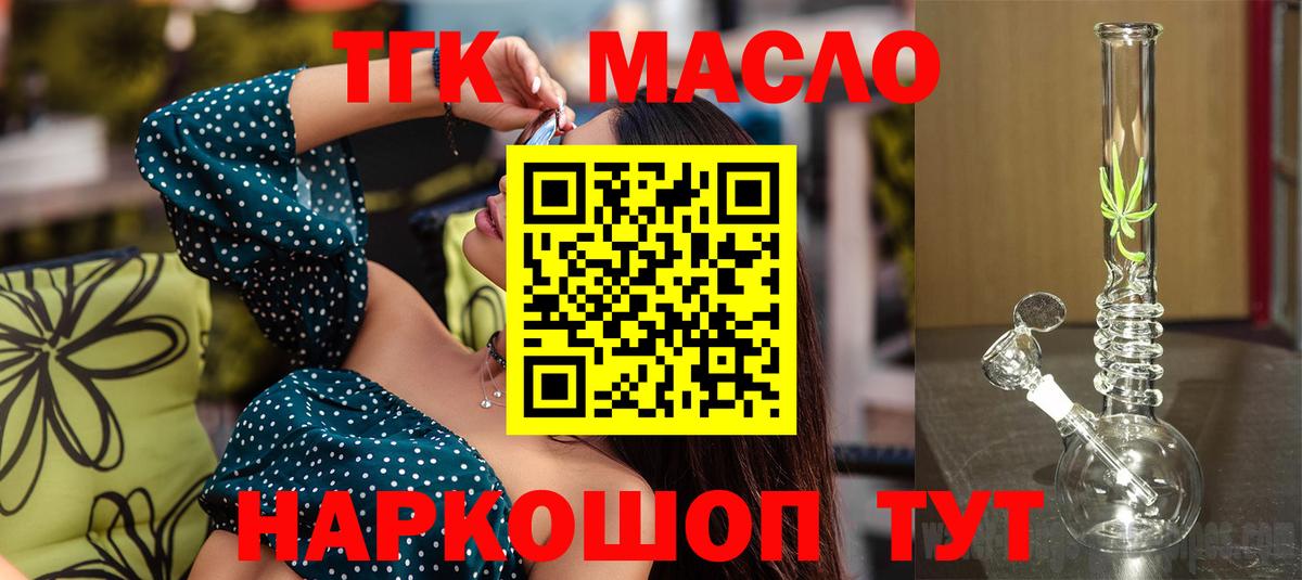ТГК концентрат  закладки  ТГК THC oil  Павлово  Вход с VPN 